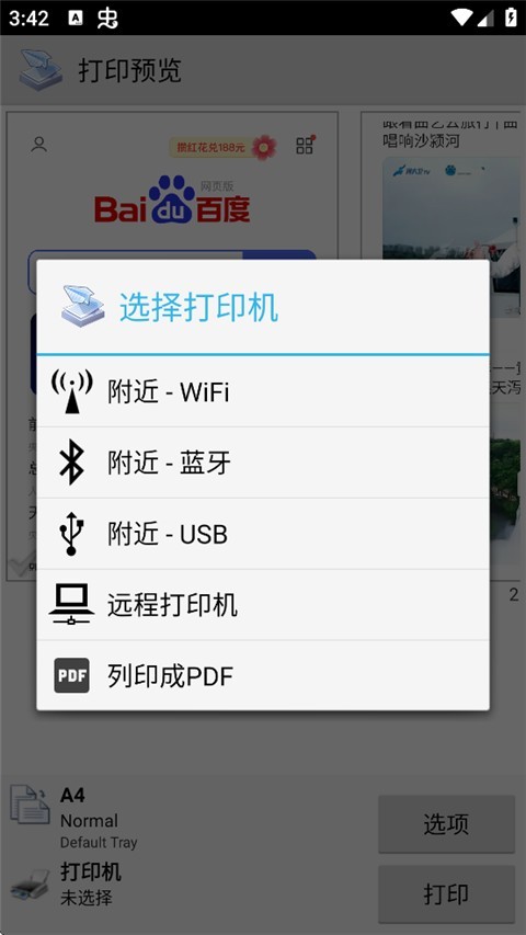 趣打印高级版