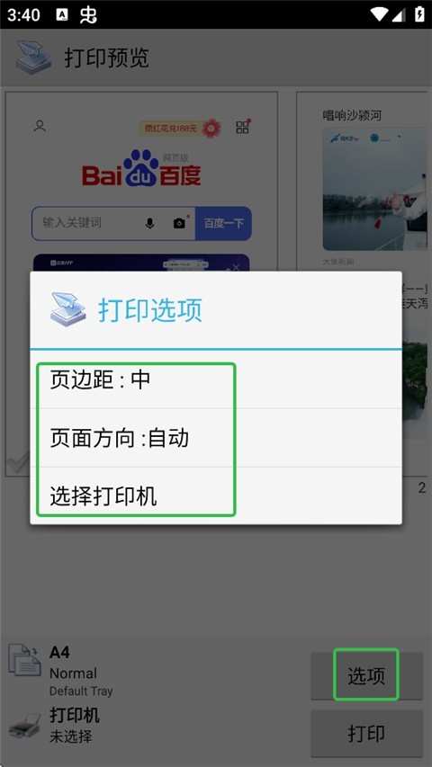 趣打印高级版