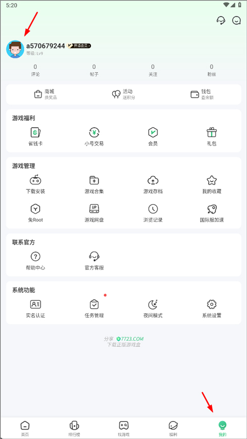 7723游戏盒