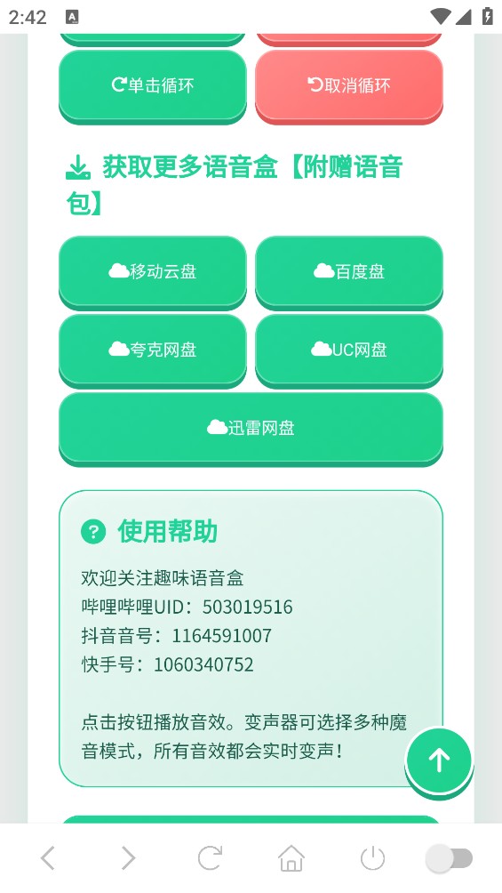 我累铜泥丸语音盒
