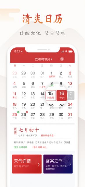 墨迹万年历-日历黄历2023
