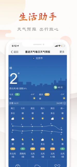 墨迹万年历-日历黄历2023