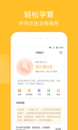 亲宝宝app手机版