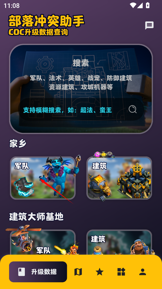 部落冲突助手官方版