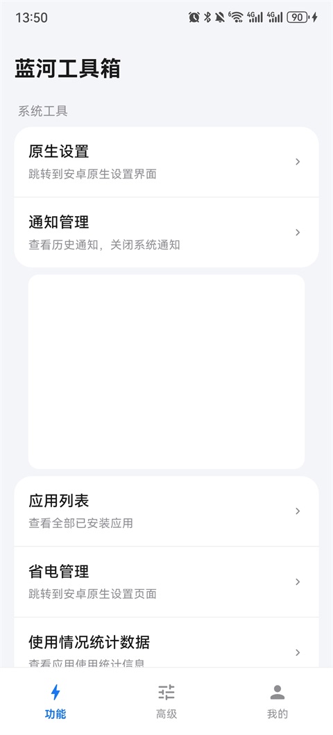 蓝河工具箱安卓版
