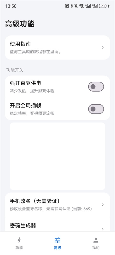 蓝河工具箱安卓版