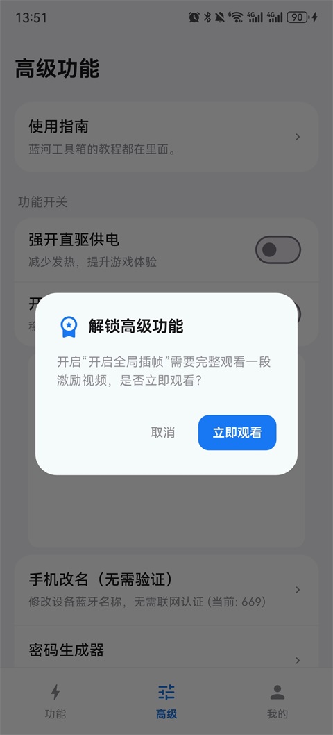 蓝河工具箱安卓版
