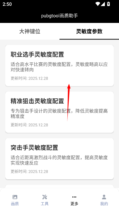 三角洲画质助手