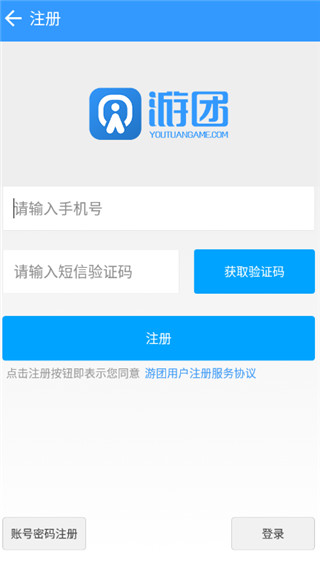 游团手游