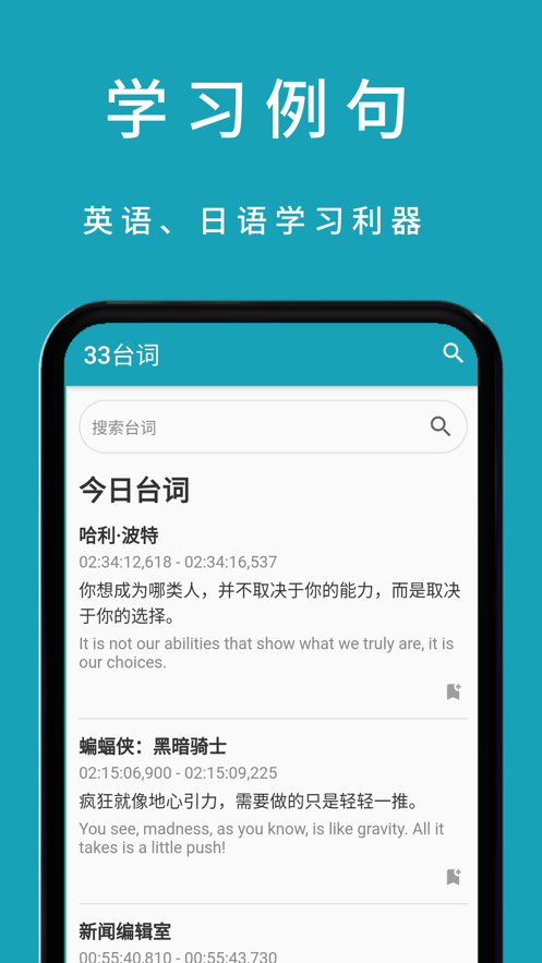 33台词网app
