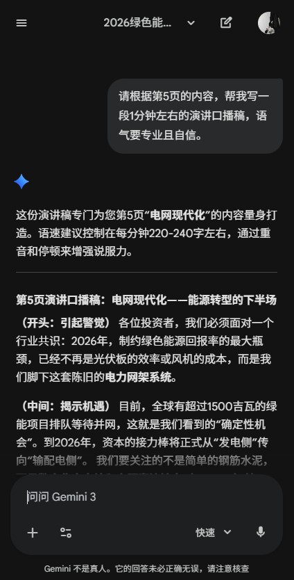 谷歌Gemini中文版