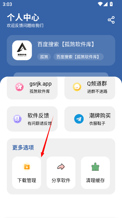 孤煞软件库app